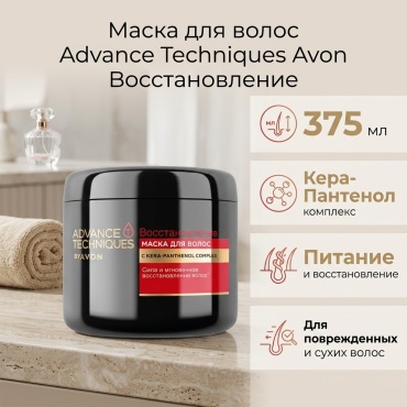 Avon Advance techniques Восстановление маска 375 мл