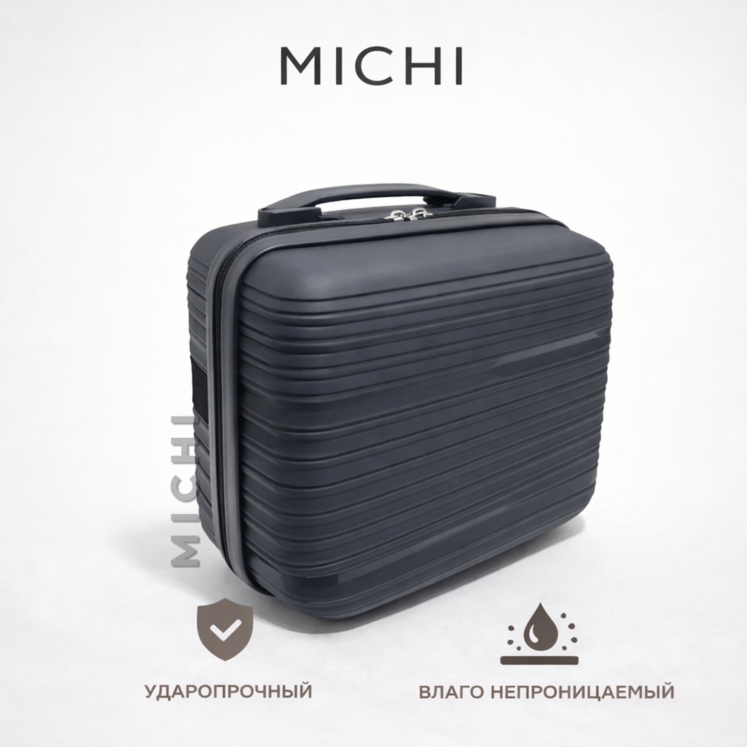 Чемодан MICHI Linear Case полипропилен 12 л темно-серый