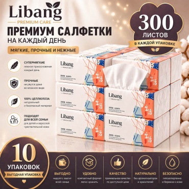 Бумажные салфетки Libang Libang PREMIUM CARE 300 шт