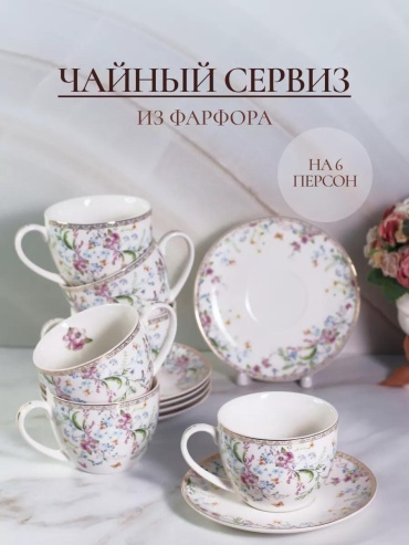 Сервиз на 6 персон , предметов: 12, чайно-столовый, фарфор