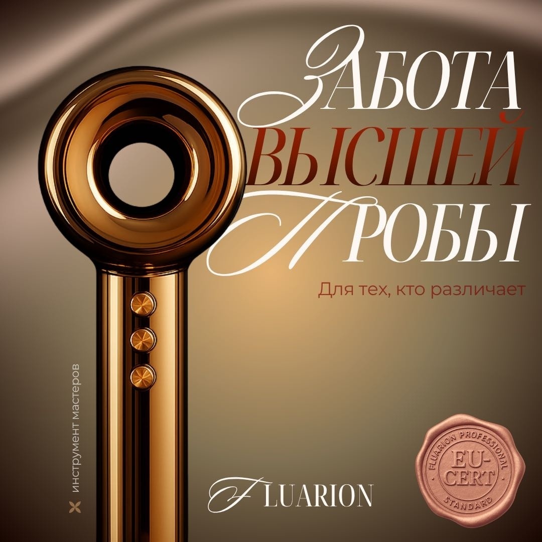 Fluarion Ioniс F1 фен золотой