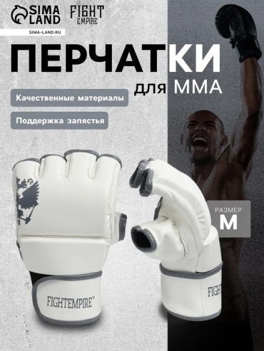 Боксерские перчатки FIGHT EMPIRE 12 oz белый