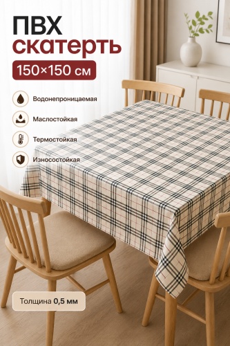 Скатерть Геометрия 30467086_732235953 150x150 см, ПВХ, 1 шт