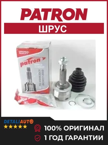PATRON шрус PCV1895