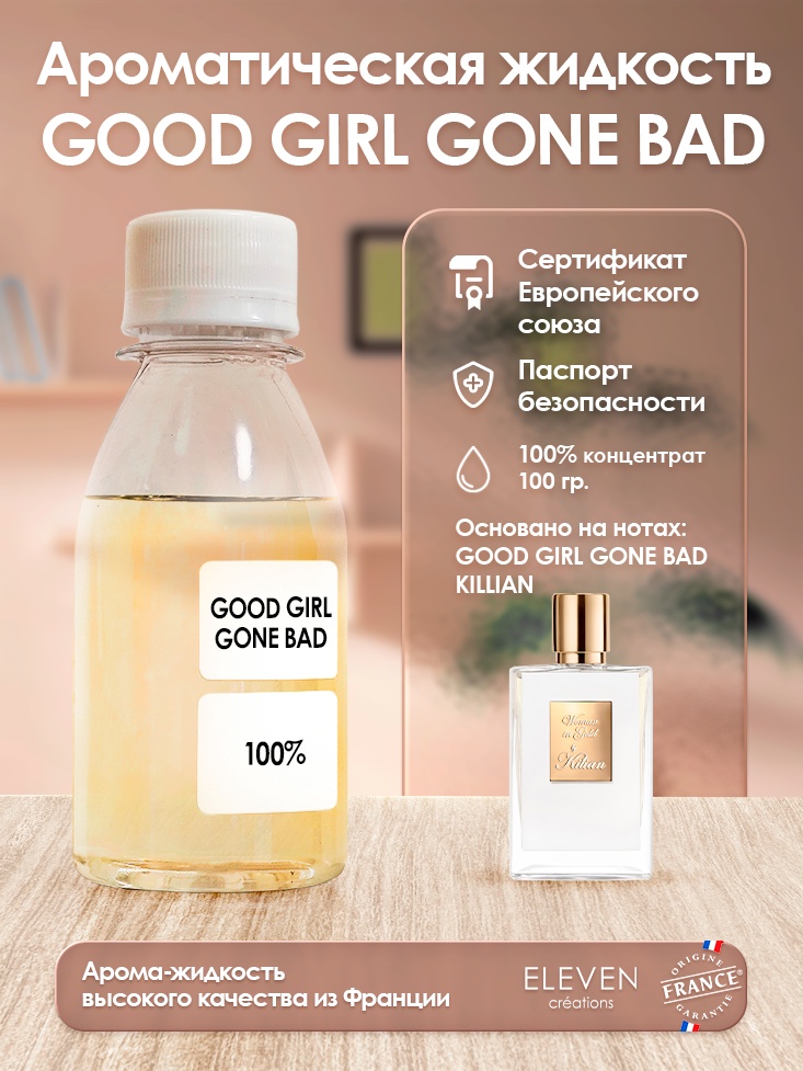 Аромамасло для арома-аппарата ELEVEN Good Girl Gone Bad 100