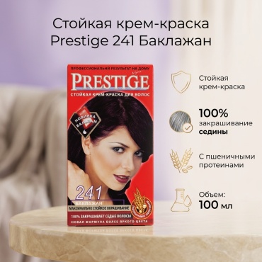 PRESTIGE Бриллиантовый блеск 241 баклажан крем-краска 100 мл