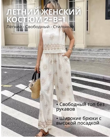 Костюм повседневный RAYYANA бежевый