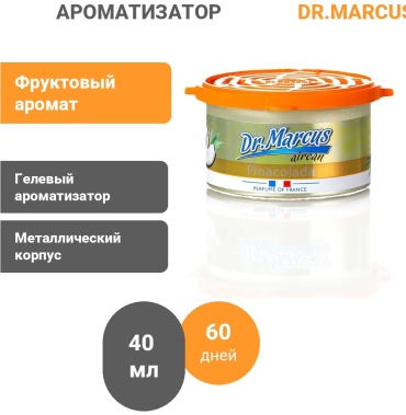 Dr.Marcus ароматизатор гелевый 593 Pinacolada 40 мл