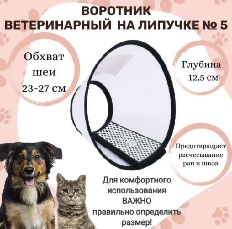 Воротник D006 черный, прозрачный для кошек и собак более 6 кг