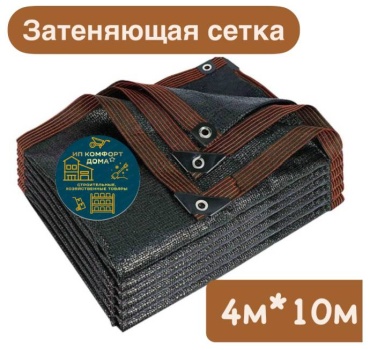 Сетка затеняющая Теневой сетка, полиэтилен