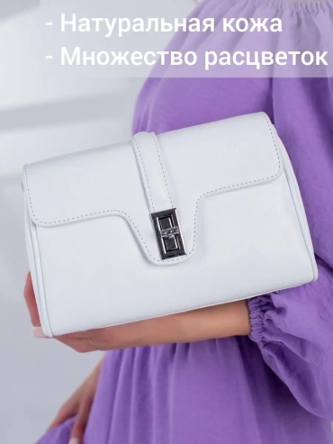 Сумка кросс-боди MATASSA натуральная кожа белый