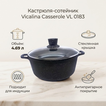 Кастрюля 4.69 л, Vicalina Casserole VL 0183 сталь