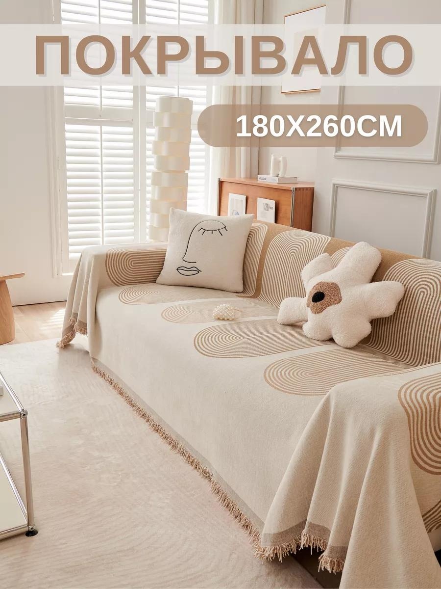 Дивандек для дивана PV005-ВОЛНА БЕЖ 180X260 горчичный покрывало