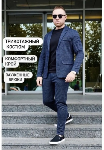 Мужской костюм синий