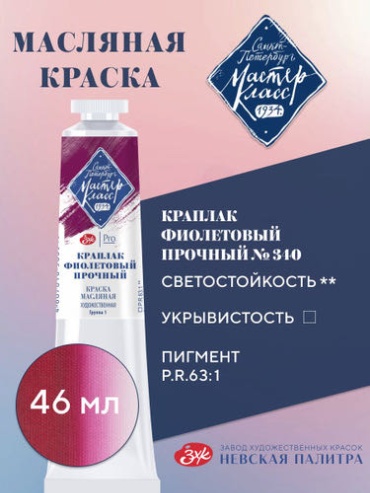 Краска масляная 1 шт., 46 мл./ 88 г.