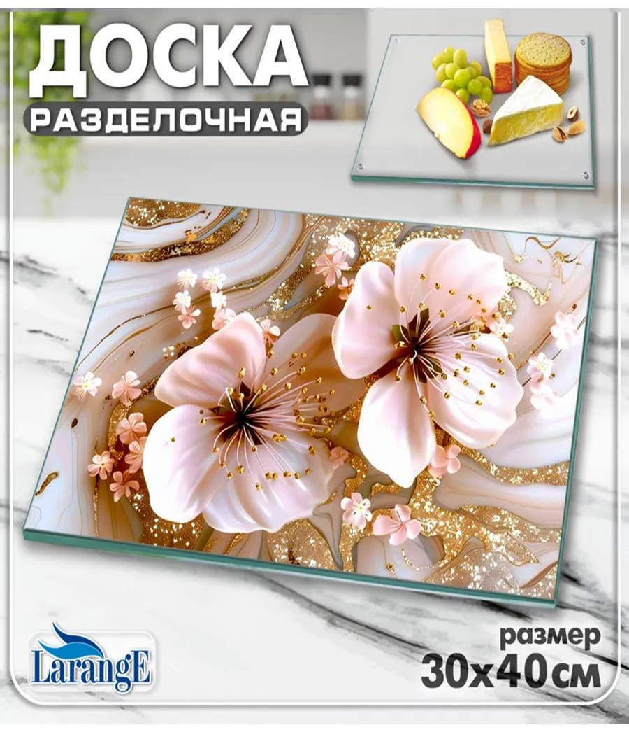 Разделочная доска 124-470 1 шт, закаленное стекло