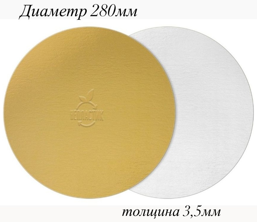 Подложка для торта БК000000373 10 шт