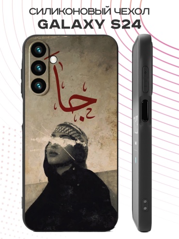 Чехол для Samsung Galaxy S24 рисунок