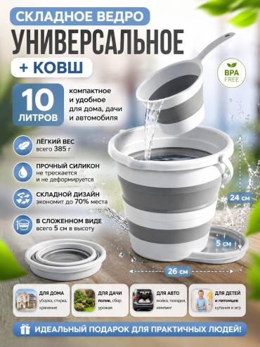 Ведро 677188973 10 л