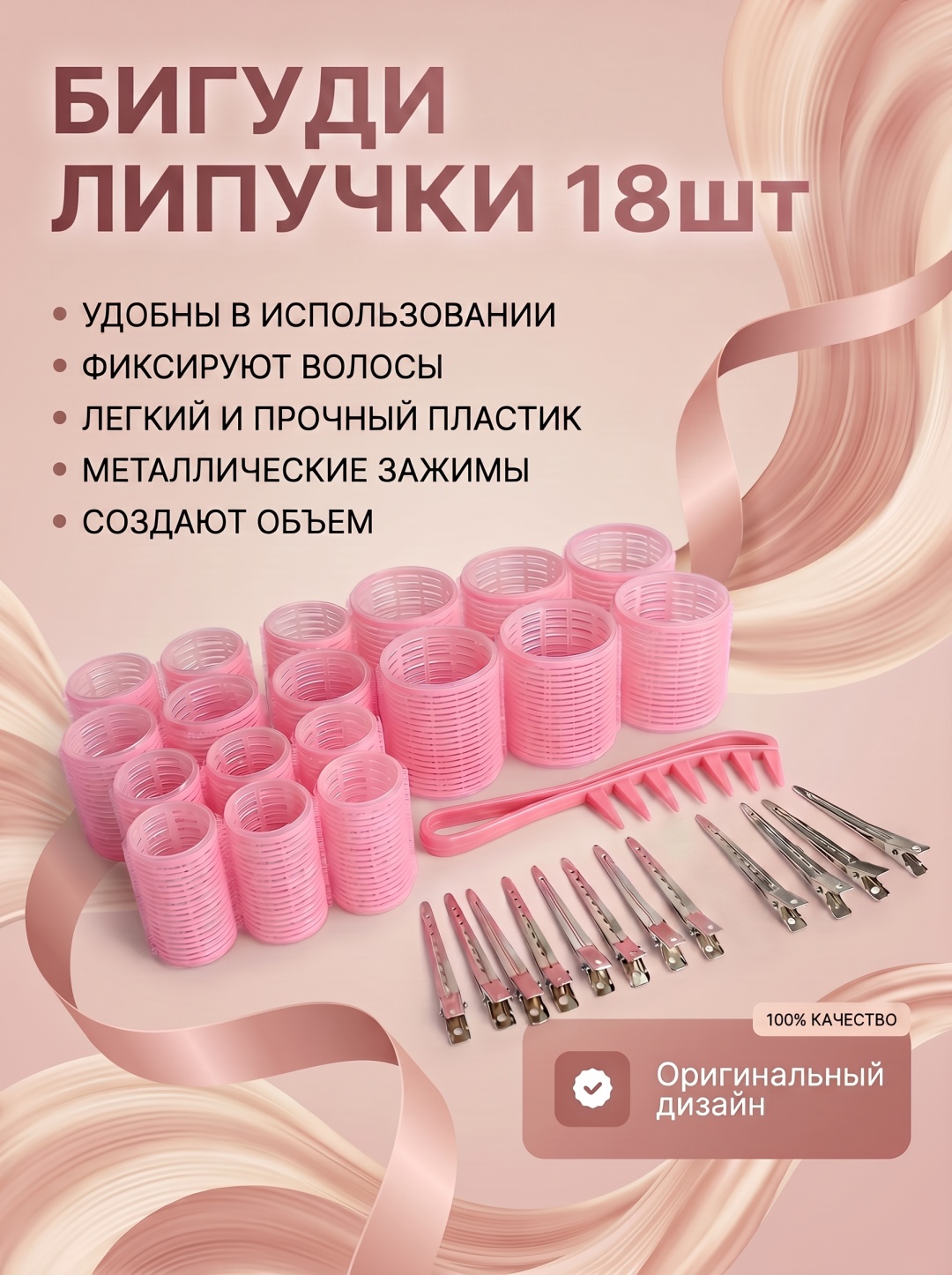 Бигуди липучки 18 шт d 5.7 см