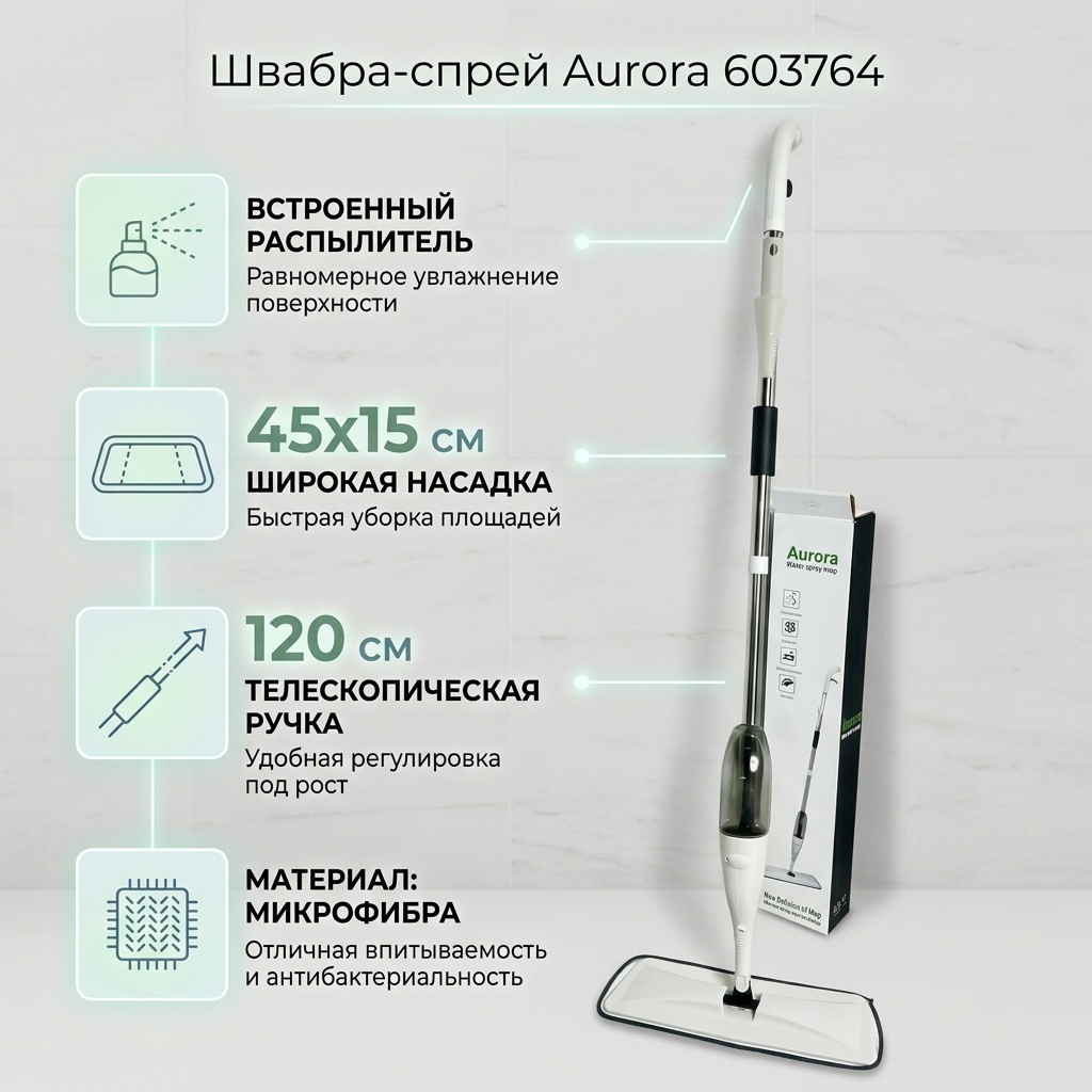 Швабра универсальная, для пола, для стен Aurora, материал насадки: микрофибра, белый