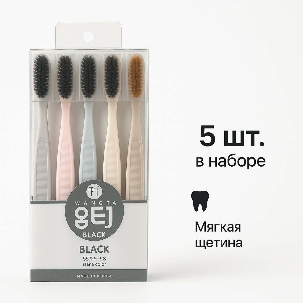 Toothbrush WANGTA Black зубная щетка мягкая 5 шт