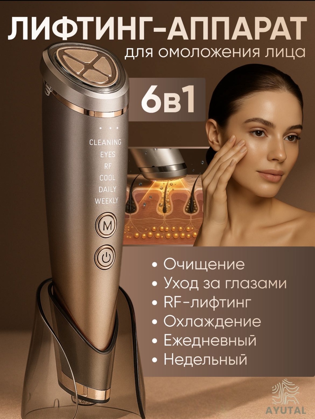 Ayutal аппарат для RF-лифтинга, многофункциональный аппарат, маска для лица с EMS-лифтингом