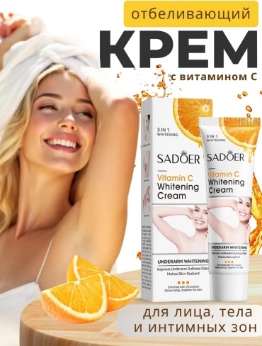 SADOER Vitamin C отбеливающий крем крем для тела 50 г