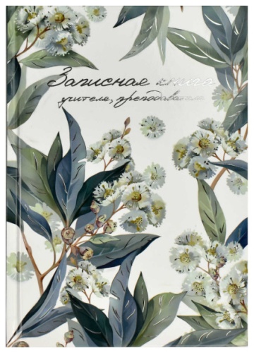 Записная книжка Феникс плюс Эвкалипт, A5, 96 л, мультиколор
