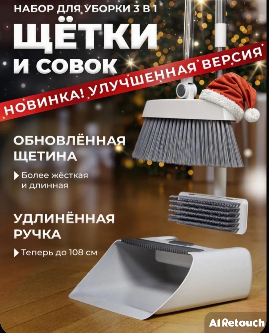 Веник с совком Щетка и совок 108 см