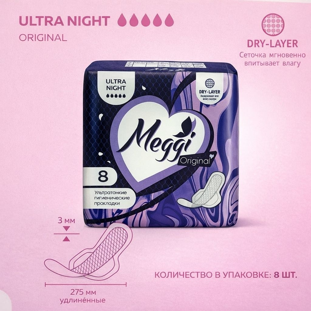 Meggi прокладки Гигиенические прокладки Meggi Ultra Night 8 8 шт