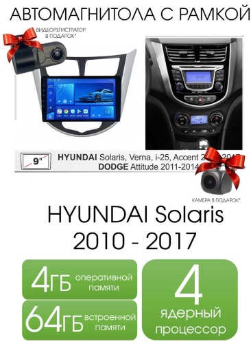 Maslat Hyundai Solaris 2010-2017 4/64GB T100 в штатное место Hyundai