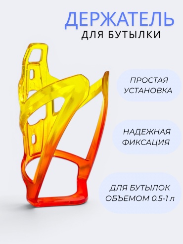 Флягодержатель 10501058_508212562 Веломагазин_1 флягодержатель для велосипеда d3 желтый