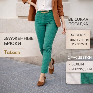 Джинсы прямые TALACE зеленый