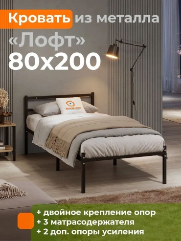 Кровать GENEFIX Лофт односпальная, 80x200 см (без матраса, без подъёмного механизма) черный