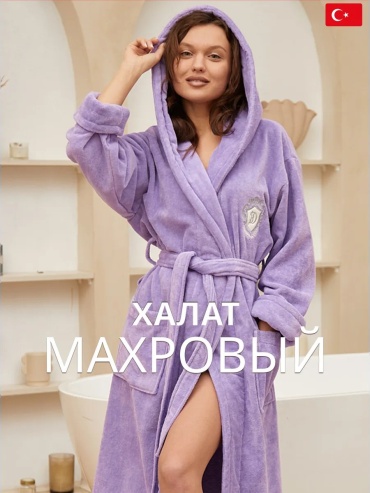 Велюровый халат фиолетовый
