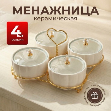 Baytabaq менажница BZW-6101 фигурная 4 шт