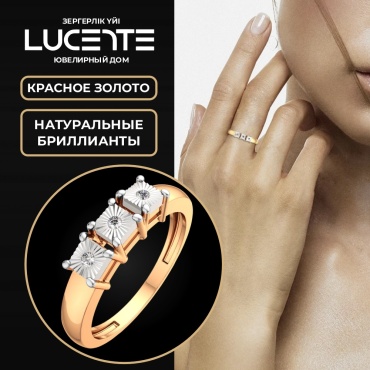 Lucente Бриллианты Якутии ZO-2D00165.14K.B_18 размер 18 вес 1.89 г золото, бриллиант
