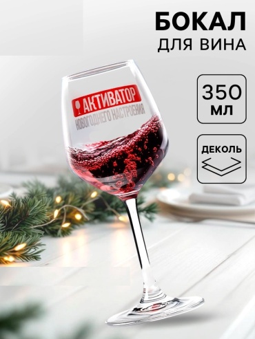 Бокал 350 мл, стекло, 1 шт