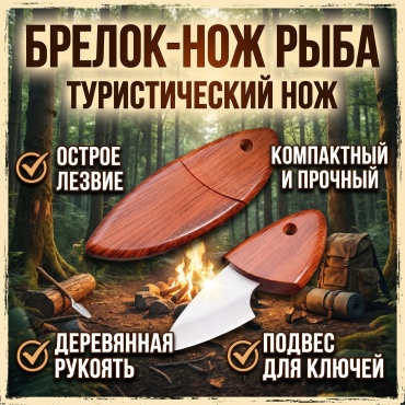 Нож Velano Scout 105 коричневый