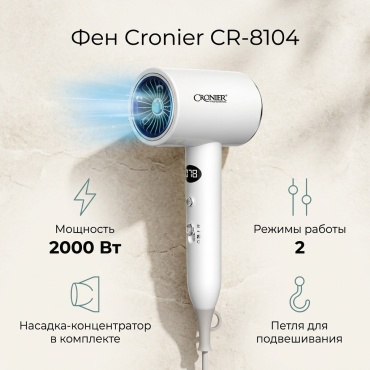 Cronier СR-8104 фен белый