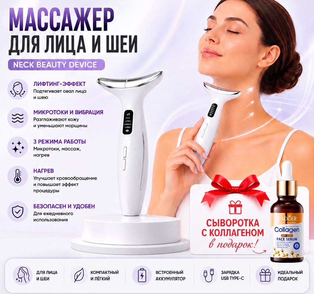 Микротоковый массажер