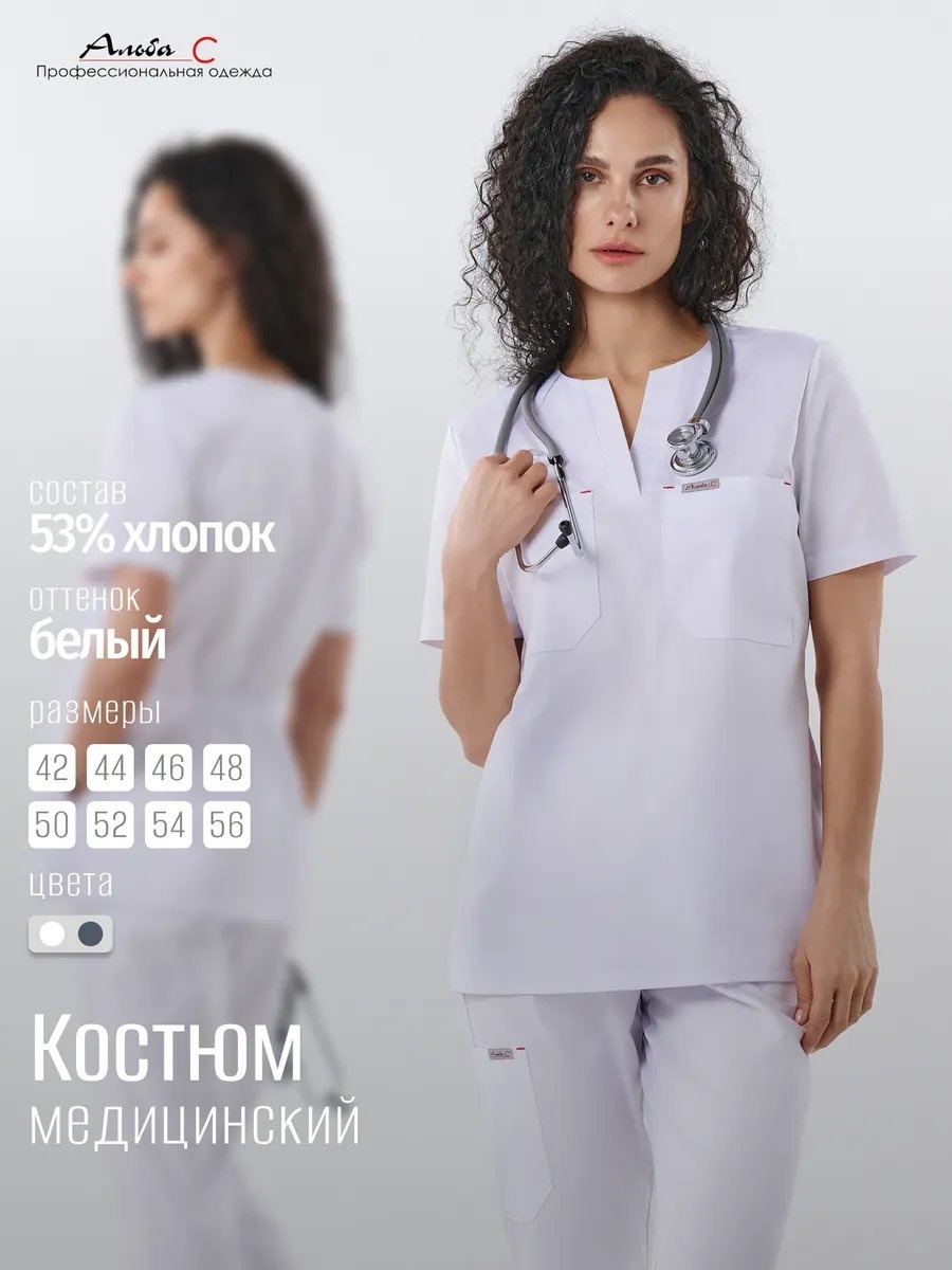 Спецодежда для женщин Альба-С белый