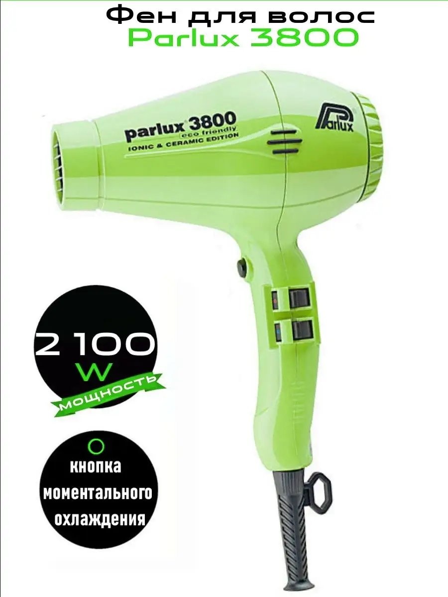 Parlux 138205300 компактный фен малиновый