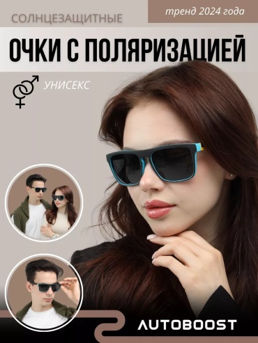 Autoboost солнцезащитные очки квадратные УФ-фильтр