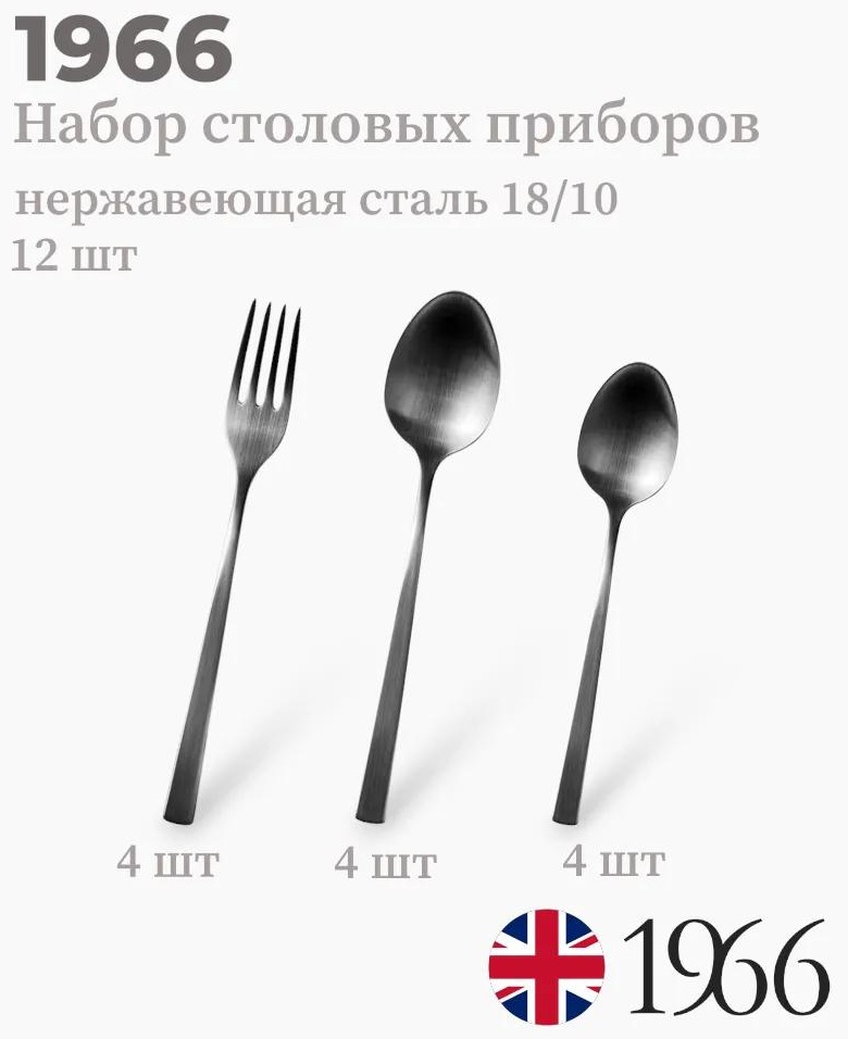 Набор столовых приборов 12 шт, серый NX-DJ-MAT-12