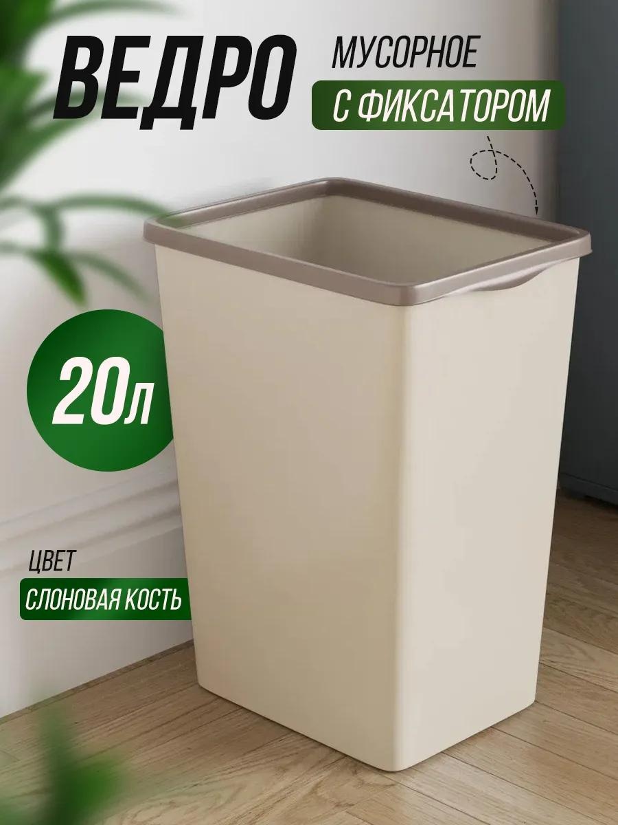 Мусорное ведро с крышкой 262683030 20 л