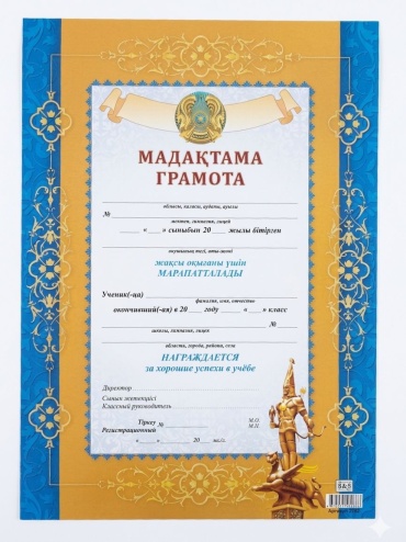 8&8 грамота Мадақтама/Грамота