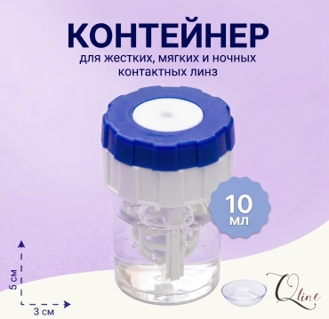 Qline контейнер для линз, очиститель для контактных линз 69743545