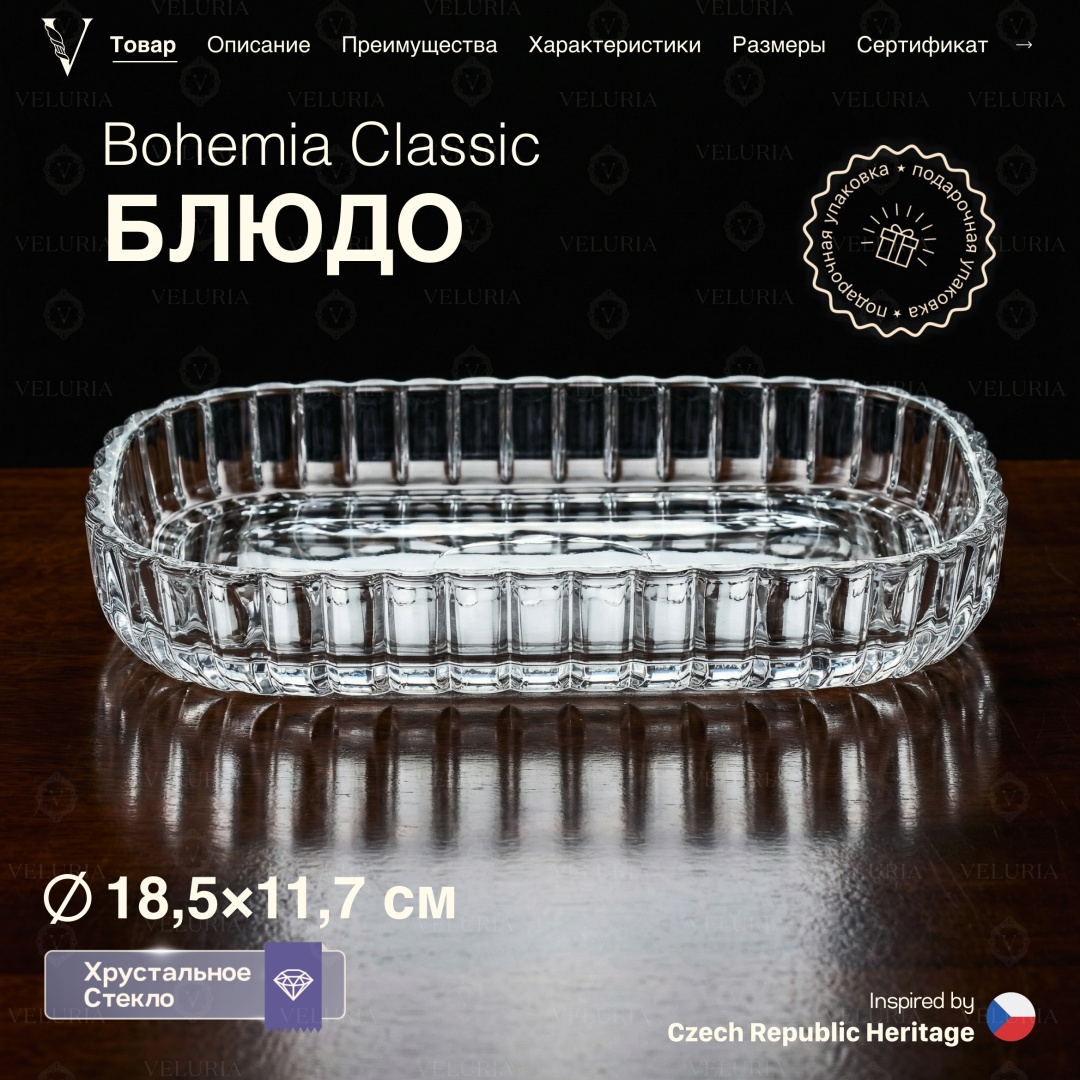 VELURIA набор для канапе и нарезки Bohemia Classic, хрусталь